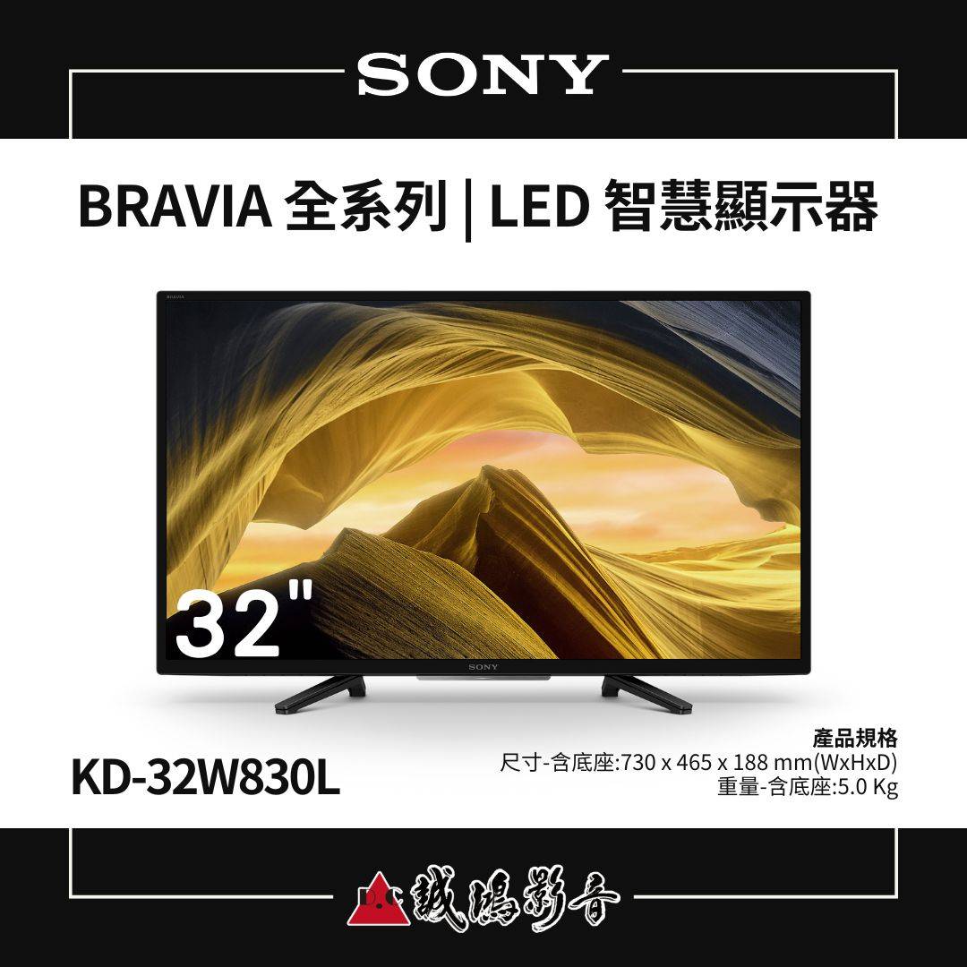 SONY 索尼 BRAVIA 全系列 | LED 智慧顯示器 KD-32W830L/32型