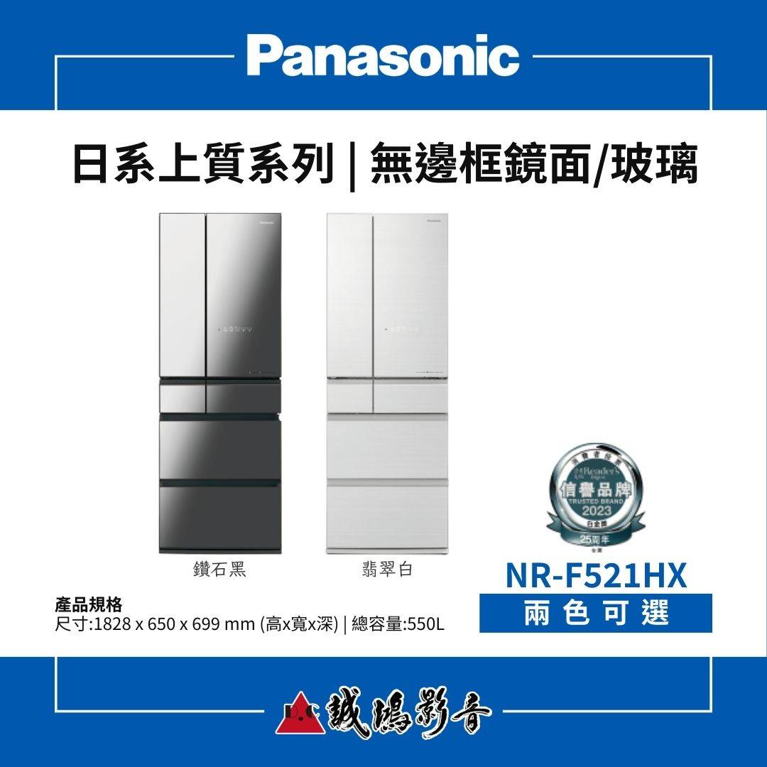 Panasonic國際牌 日本進口 | 無邊框鏡面/玻璃六門冰箱 | NR-F521HX系列 / 520L