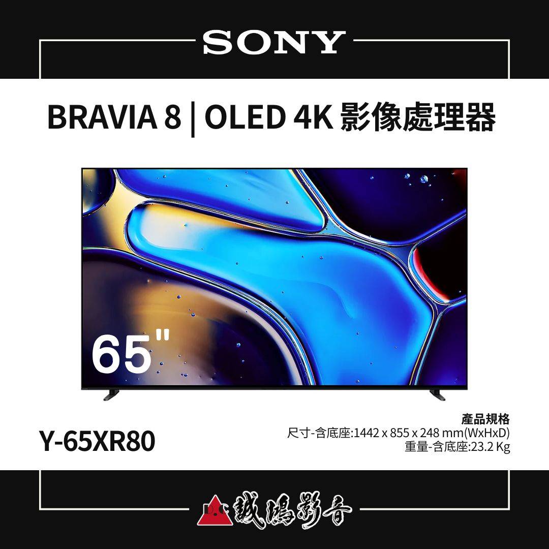 SONY 索尼 BRAVIA 8 | OLED 4K 影像處理器 Y-65XR80/65型