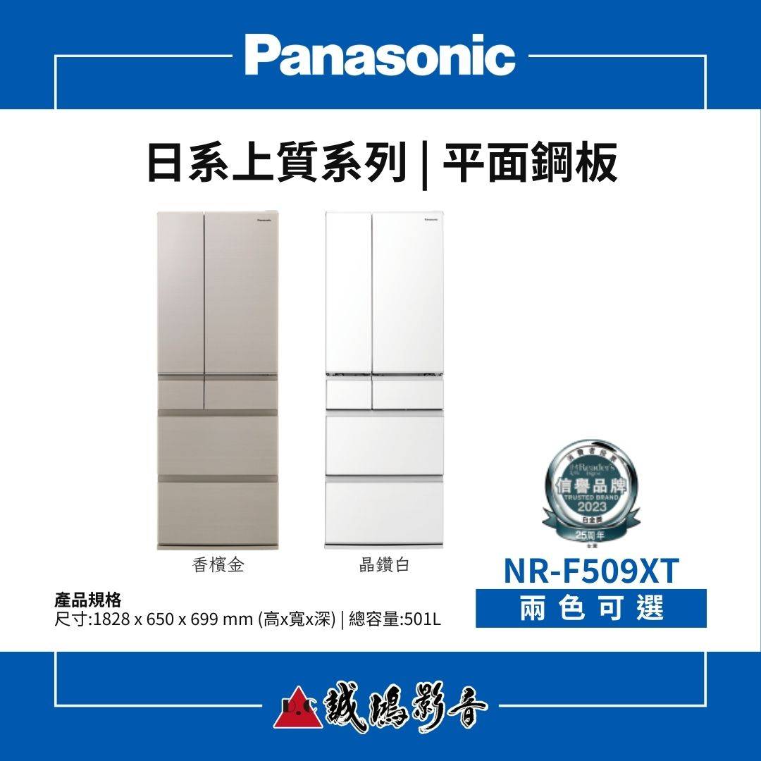 Panasonic國際牌 日本進口 | 日系上質系列 | 平面鋼板六門冰箱 | NR-F509XT系列 / 501L