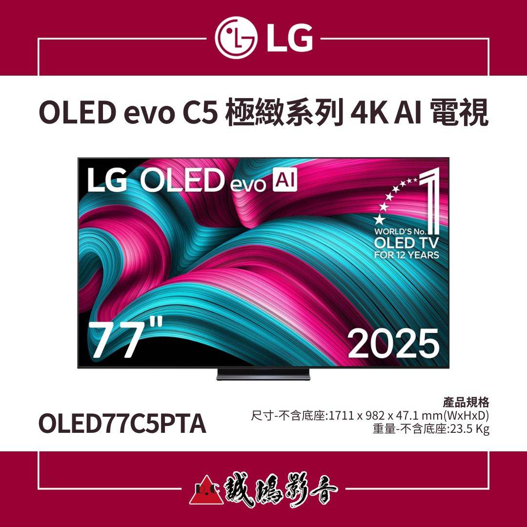< 2025 > LG樂金 OLED evo AI 4K 智慧顯示器｜C5極緻系列 77吋 / OLED77C5PTA