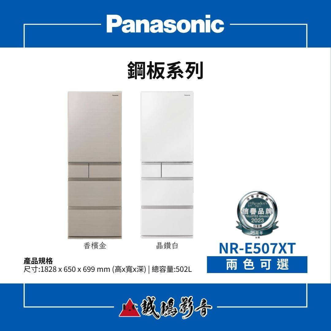 Panasonic國際牌 日本進口 | 鋼板系列五門冰箱 | NR-E507XT系列 / 502L