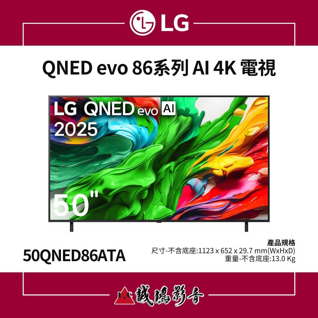 < 2025 > LG樂金 QNED evo AI 4K 智慧顯示器｜86系列 50吋 / 50QNED86ATA