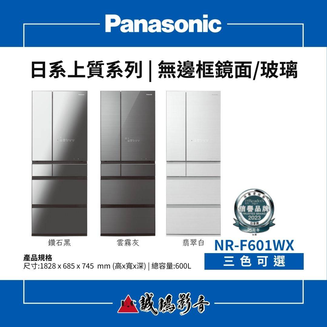 Panasonic國際牌 日本進口 | 無邊框鏡面/玻璃六門冰箱 | NR-F601WX系列 / 600L