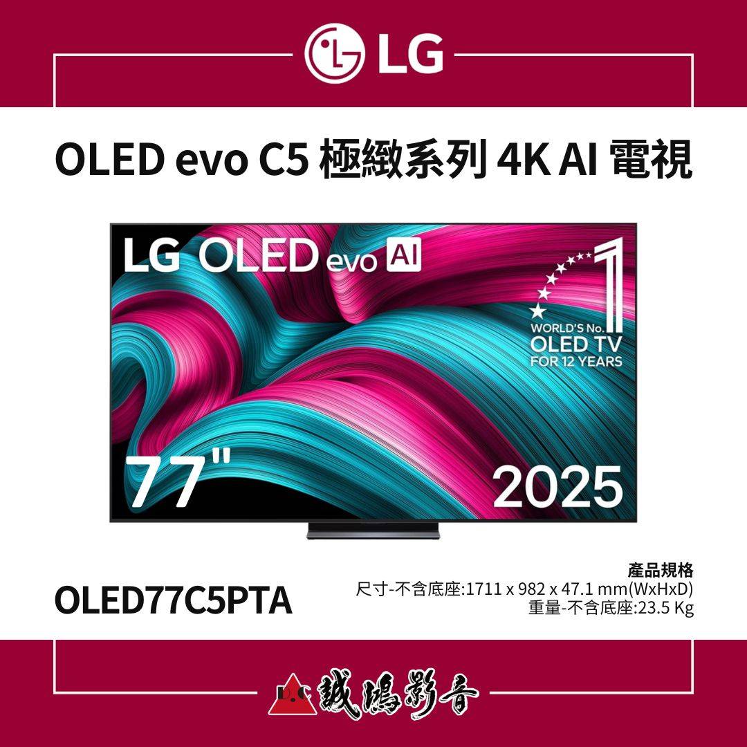 < 2025 > LG樂金 OLED evo AI 4K 智慧顯示器｜C5極緻系列 77吋 / OLED77C5PTA