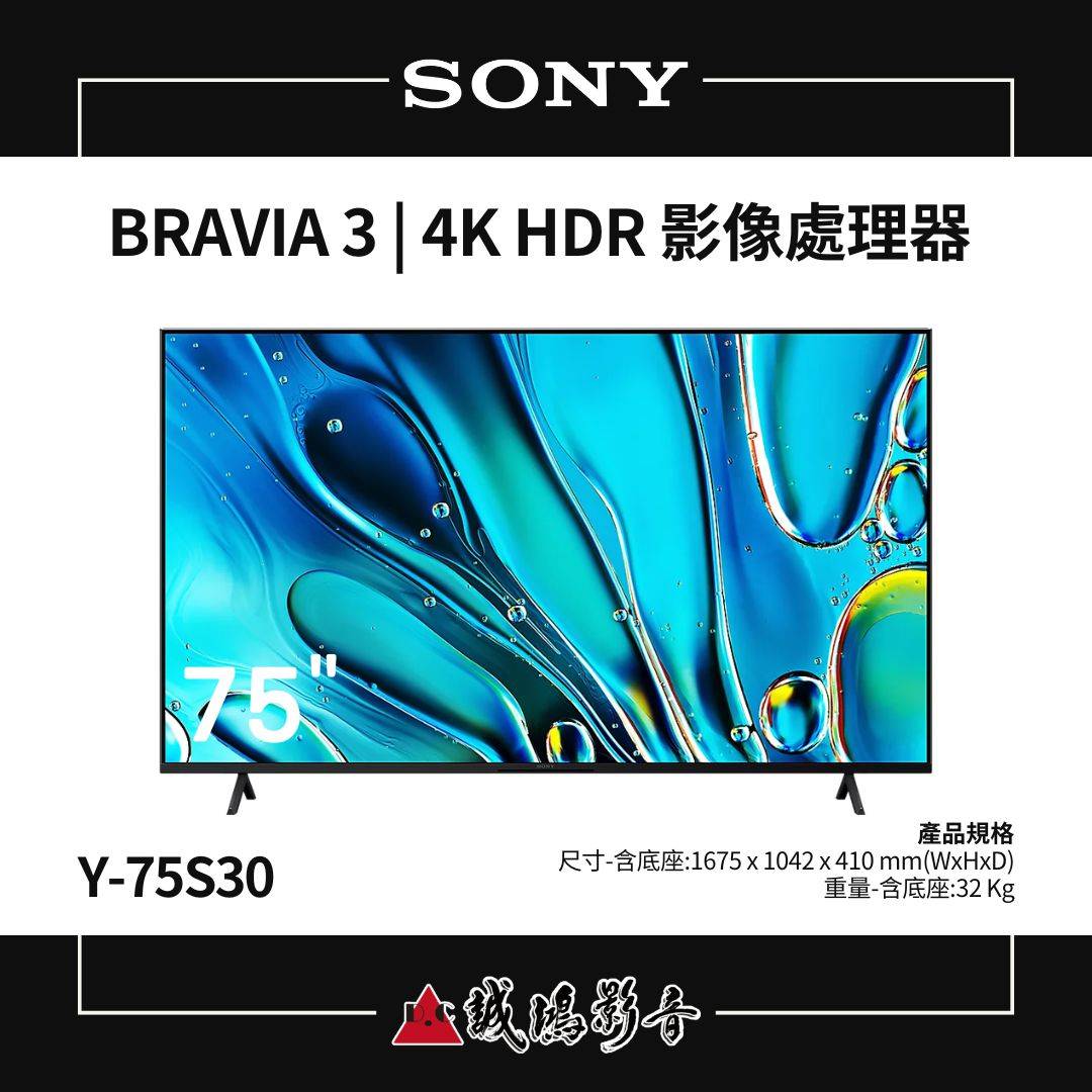 SONY 索尼 BRAVIA 3 | 4K HDR 影像處理器 Y-75S30/75型