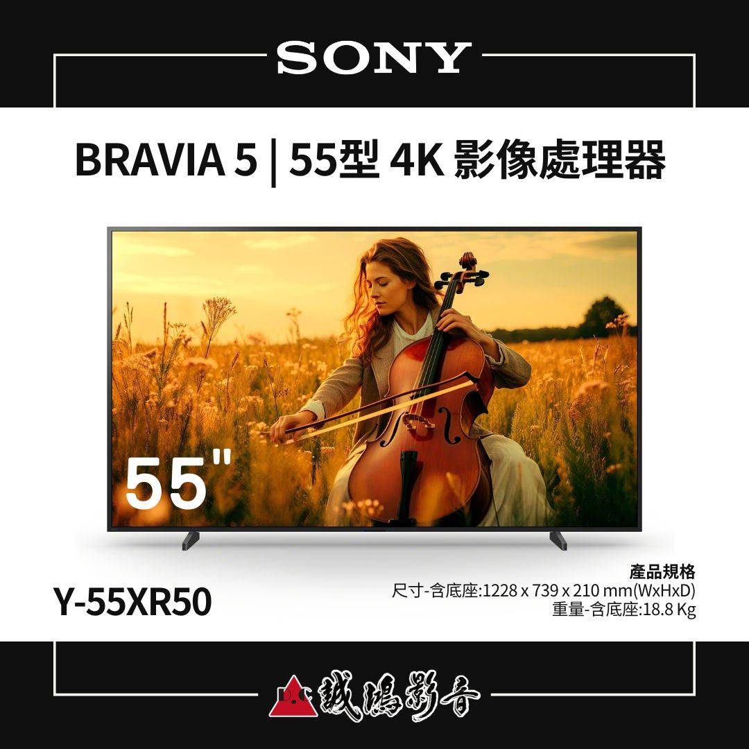 SONY 索尼 BRAVIA 5 | 4K 影像處理器 Y-55XR50/55型