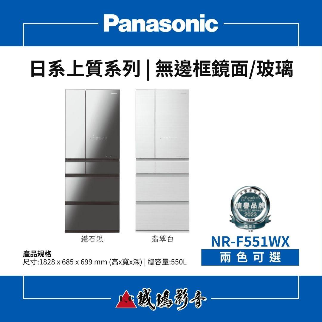 Panasonic國際牌 日本進口 | 無邊框鏡面/玻璃六門冰箱 | NR-F551WX系列 / 550L