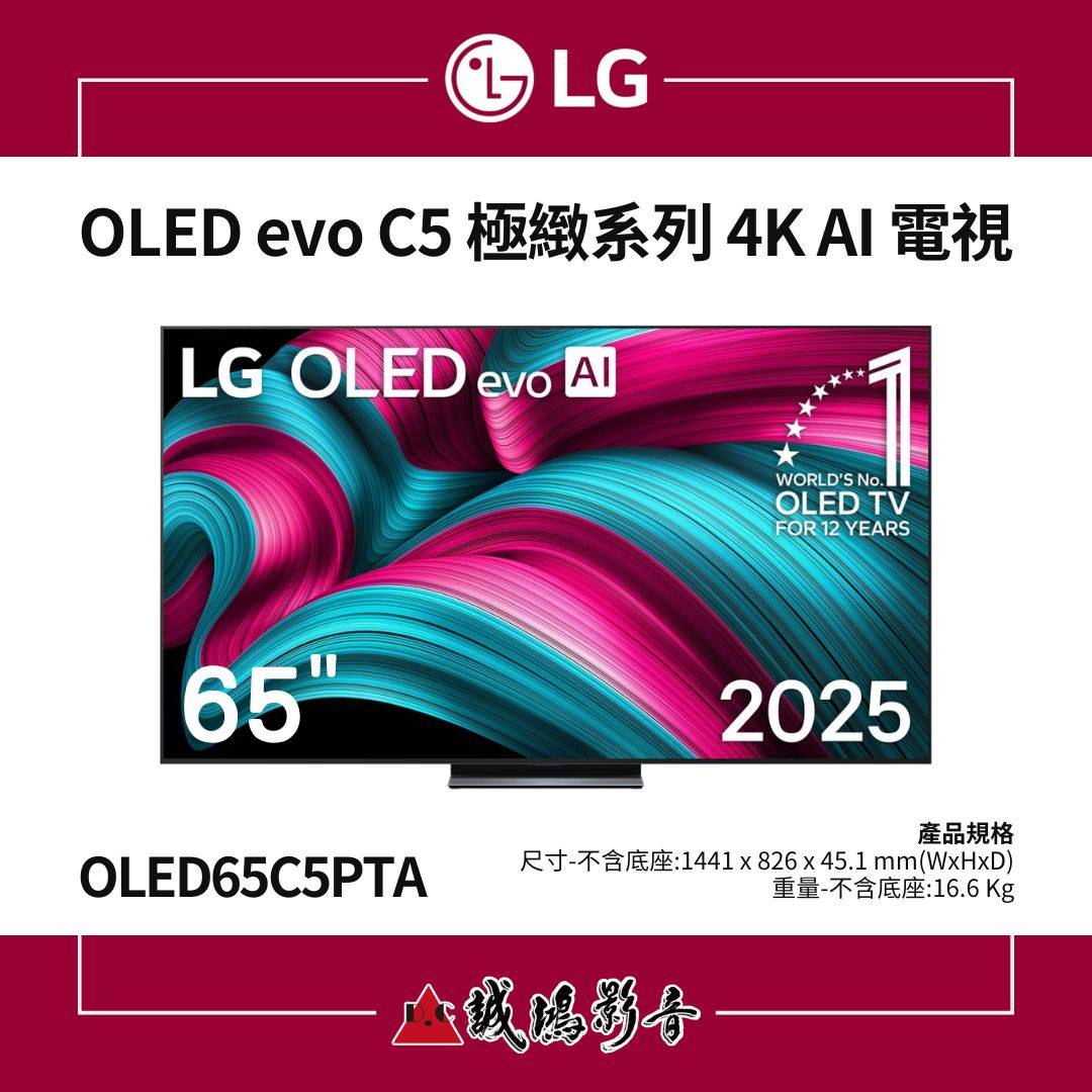 < 2025 > LG樂金 OLED evo AI 4K 智慧顯示器｜C5極緻系列 65吋 / OLED65C5PTA