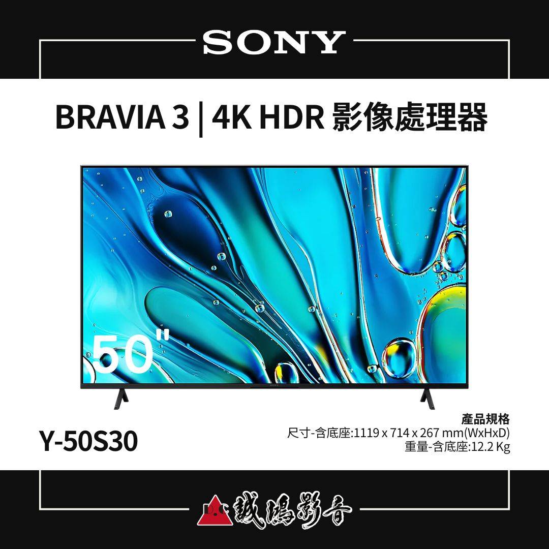 SONY 索尼 BRAVIA 3 | 4K HDR 影像處理器 Y-50S30/50型