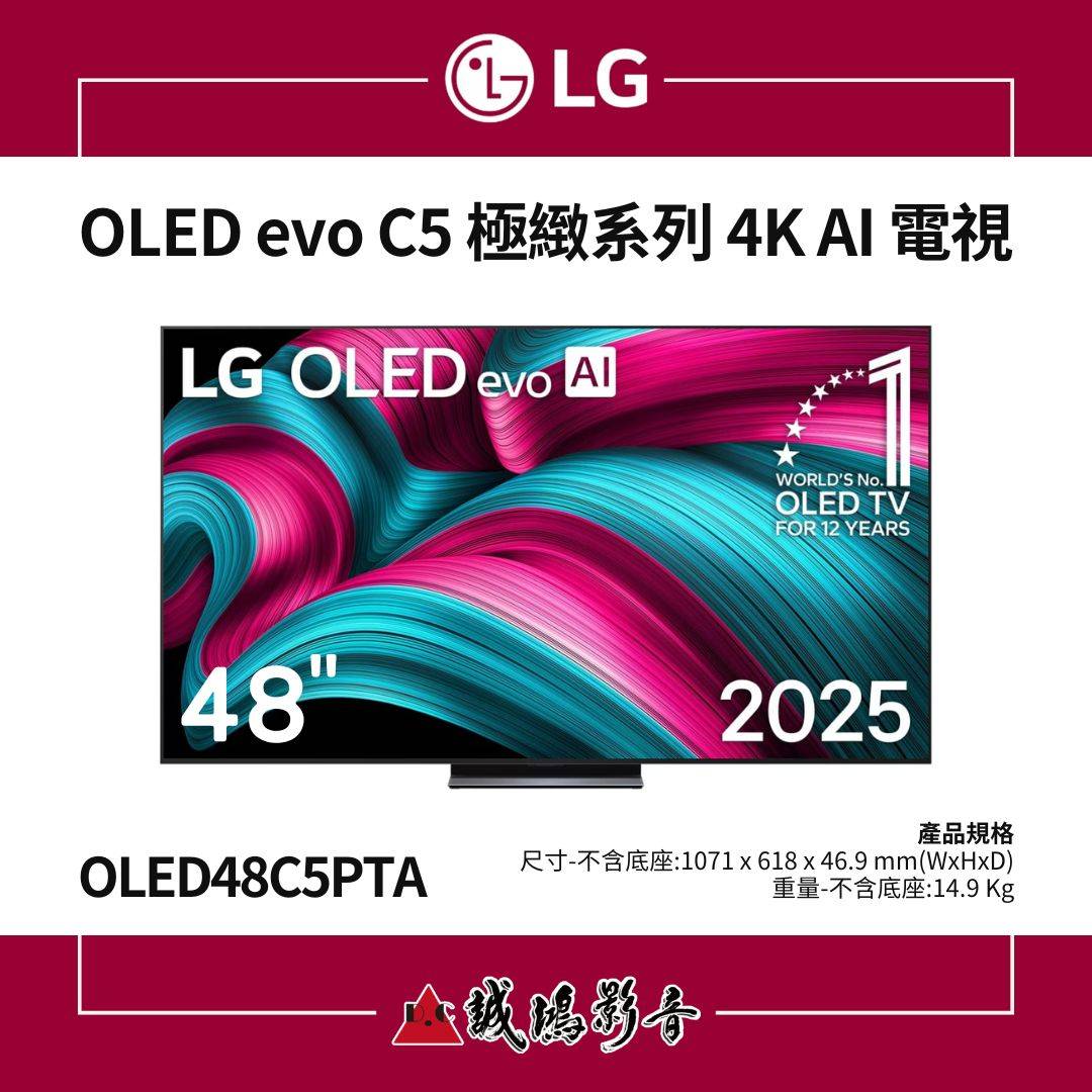 < 2025 > LG樂金 OLED evo AI 4K 智慧顯示器｜C5極緻系列 48吋 / OLED48C5PTA