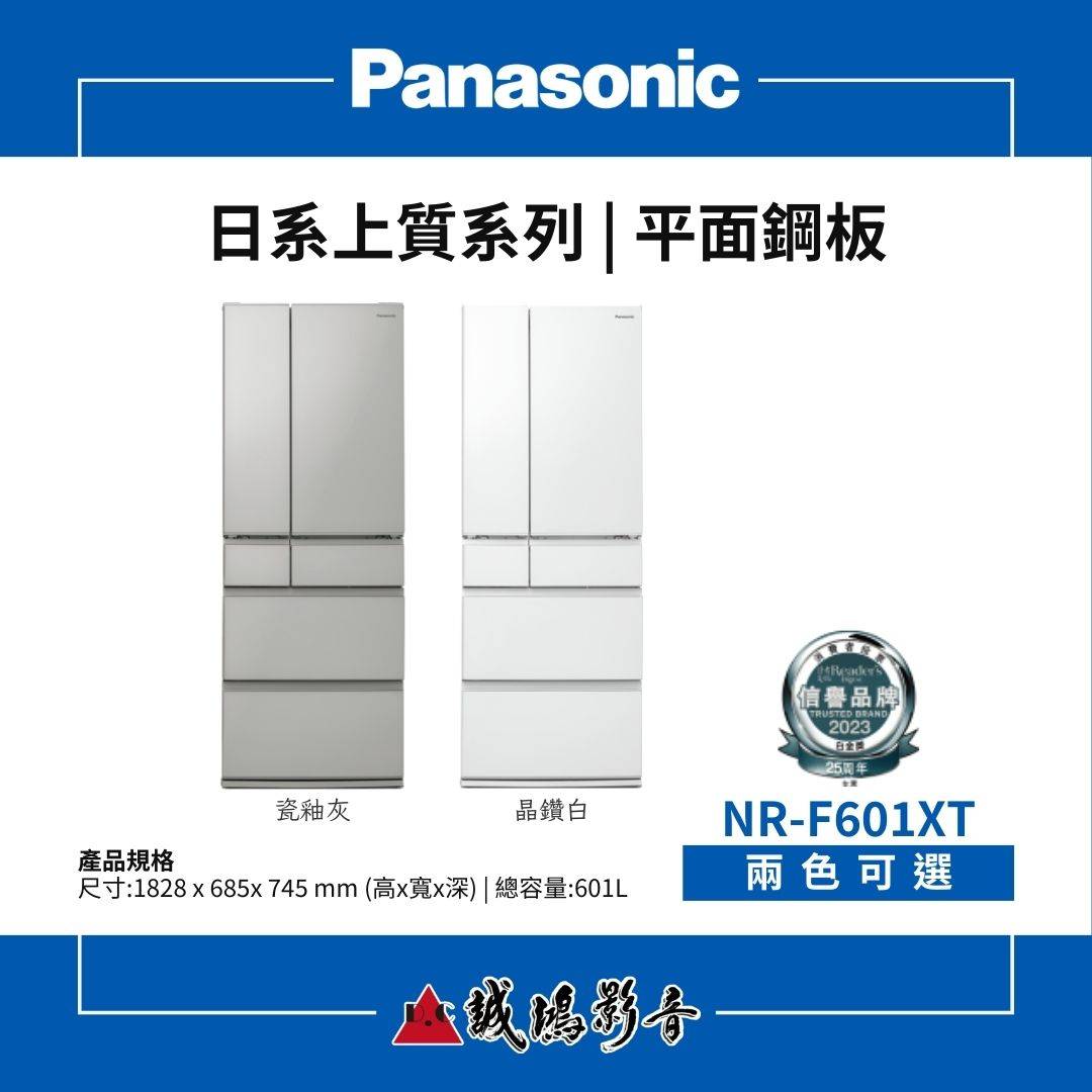 Panasonic國際牌 日本進口 | 日系上質系列 平面鋼板 六門電冰箱 | NR-F601XT系列 / 601L