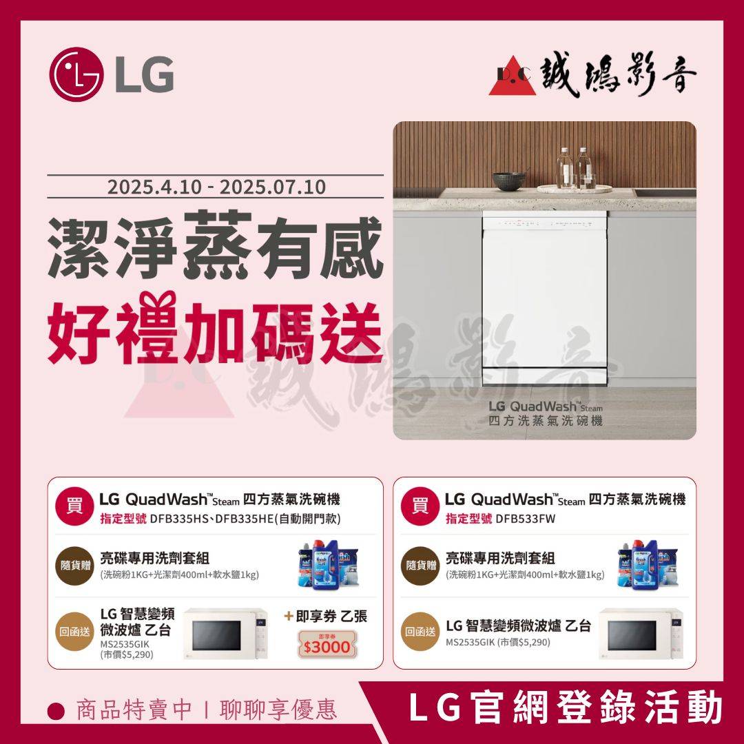 LG樂金 【🌺潔淨蒸有感 | 好禮加碼送💝】活動期間 : 114.04.10~114.07.10 止