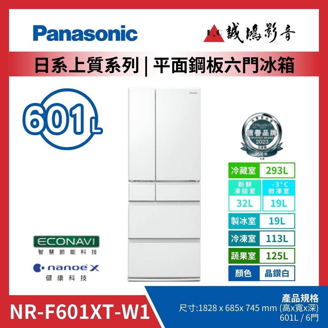 Panasonic國際牌 日本製 | 平面鋼板六門冰箱 | NR-F601XT-W1 / 晶鑽白