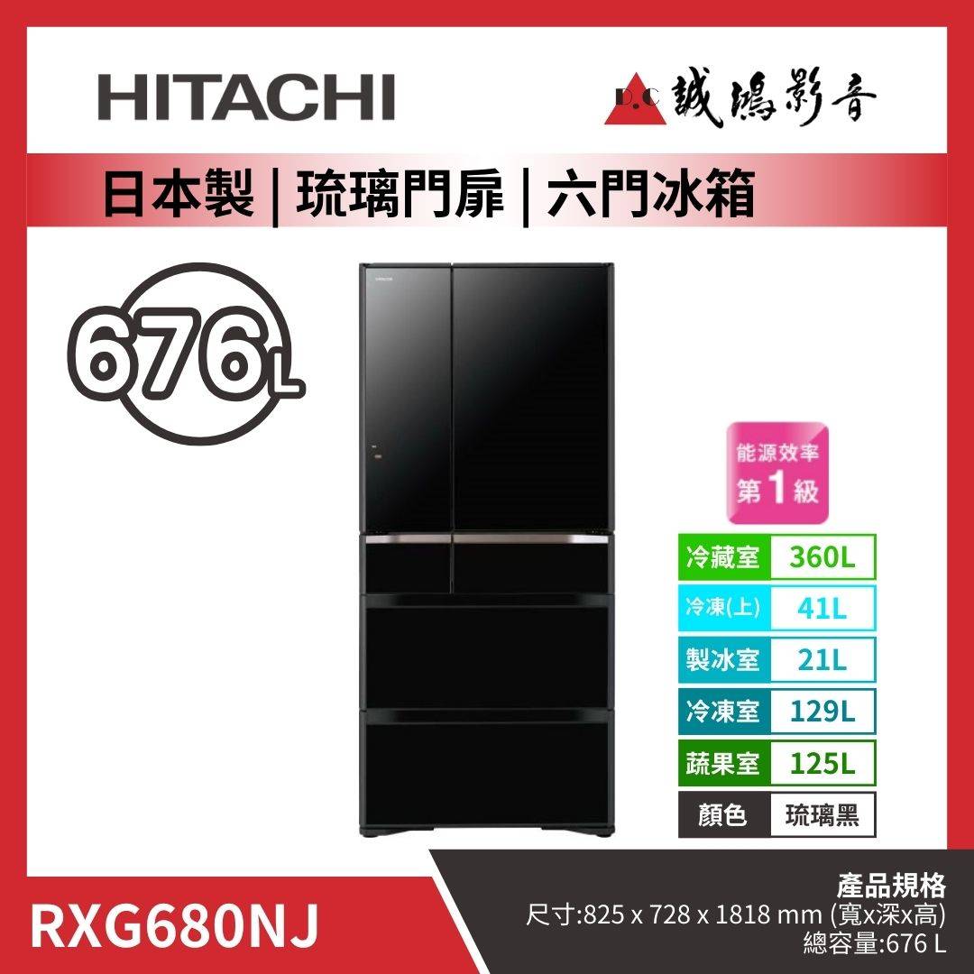 HITACHI日立 日本製 | 琉璃門扉 | 六門冰箱 / RXG680NJ / 琉璃黑
