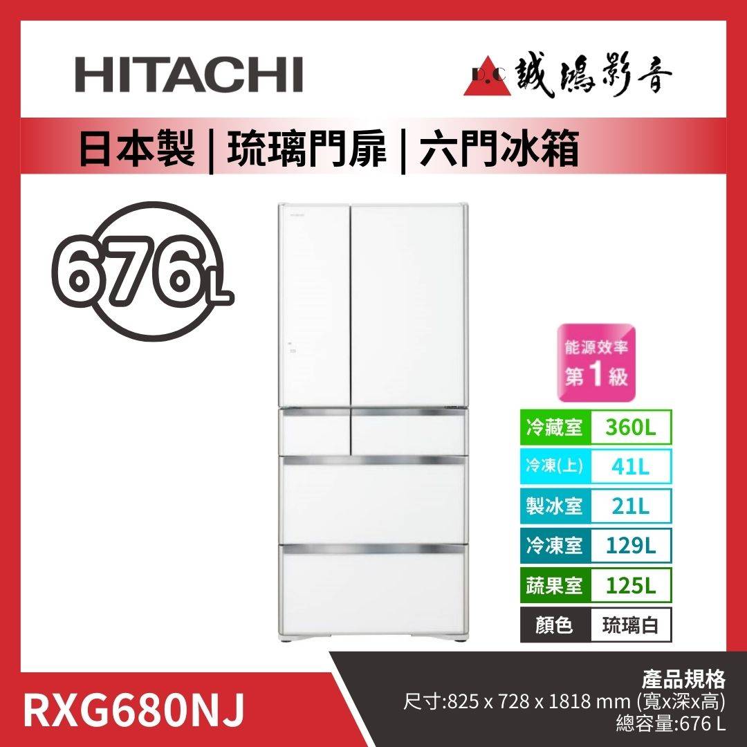 HITACHI日立 日本製 | 琉璃門扉 | 六門冰箱 / RXG680NJ / 琉璃白