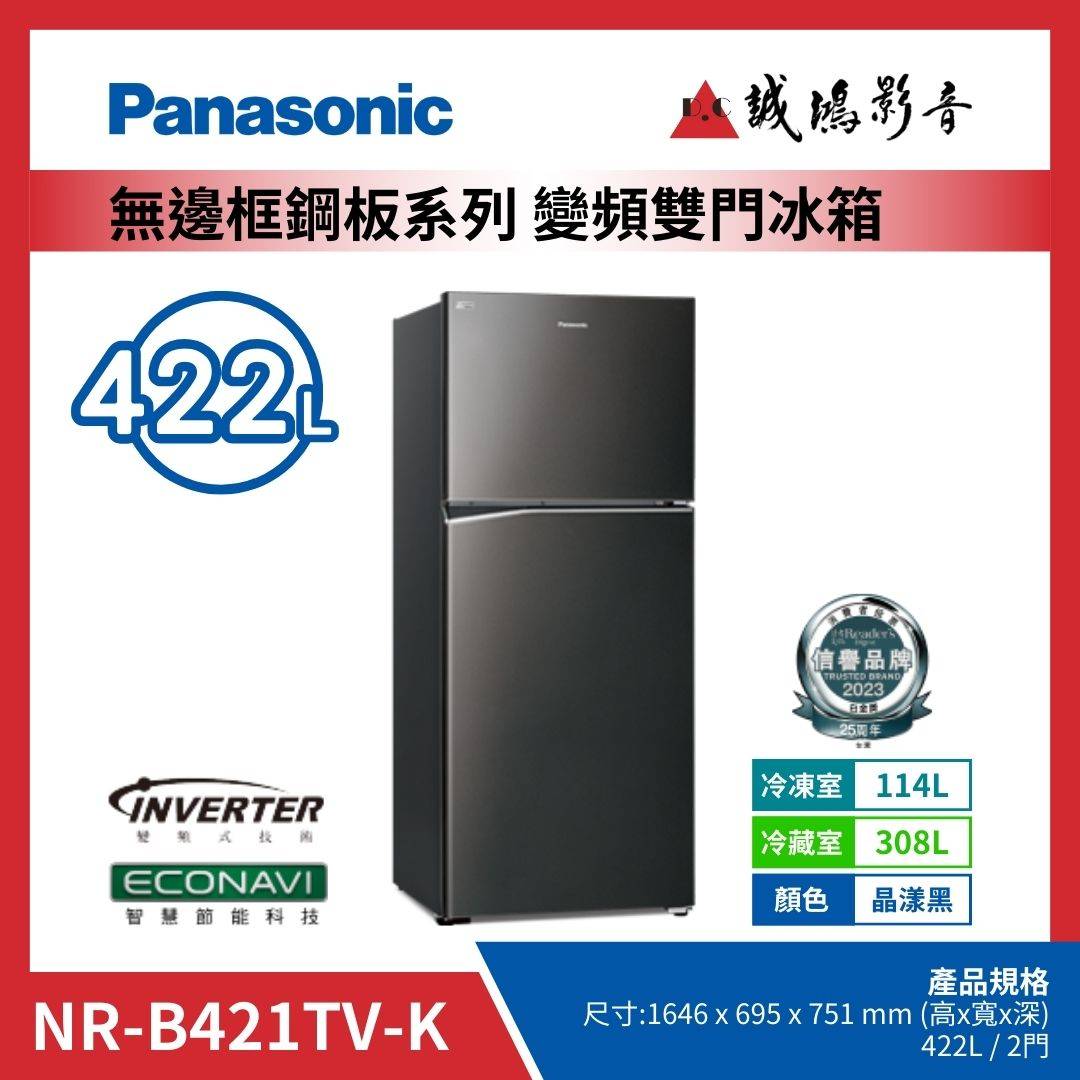 Panasonic國際牌 無邊框鋼板系列 變頻雙門冰箱 | NR-B421TV-K / 晶漾黑 / 422L