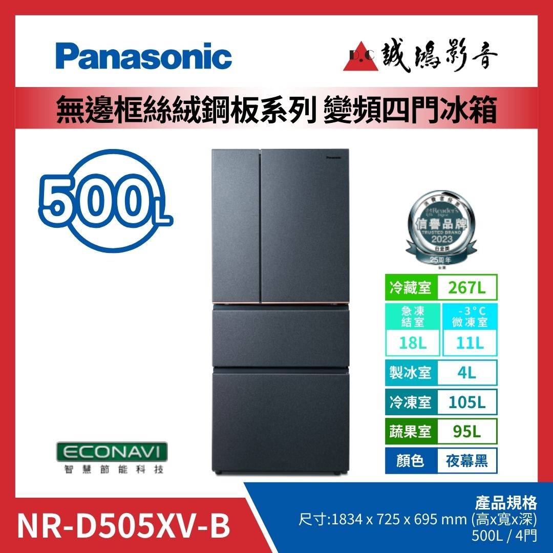 Panasonic國際牌 無邊框絲絨鋼板系列 變頻四門冰箱 | NR-D505XV-B / 夜幕黑 / 500L