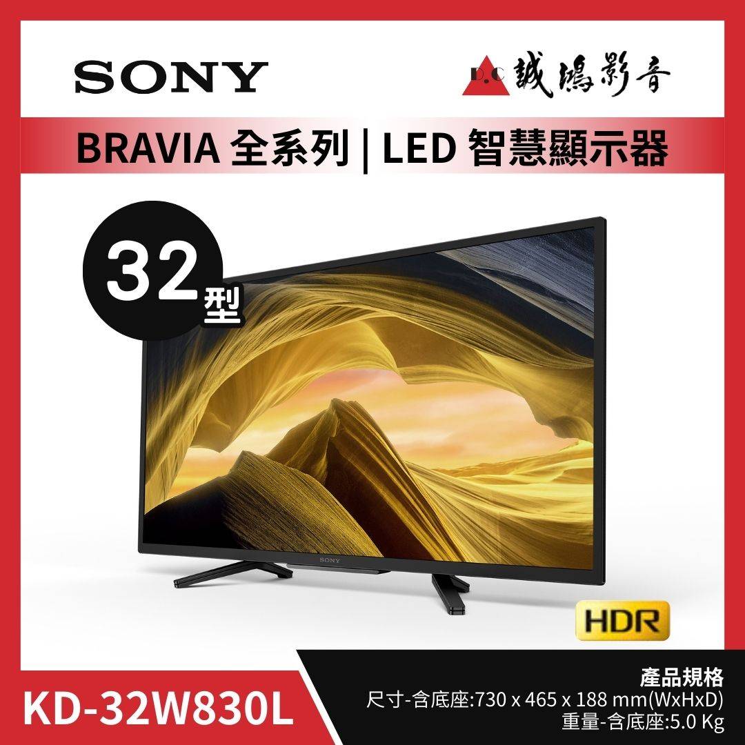 SONY 索尼 HDR 影像處理器 KD-32W830L/32型