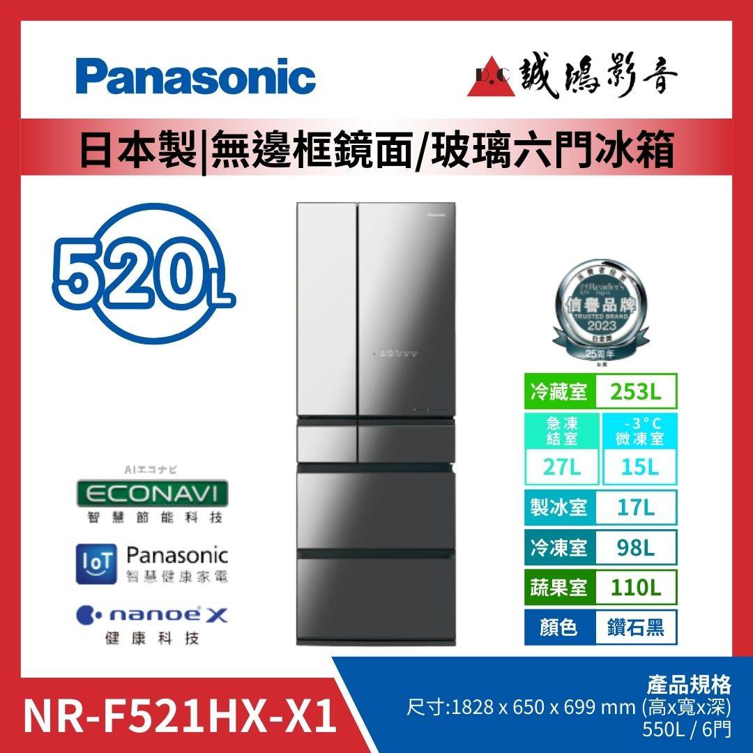 Panasonic國際牌 日本製 | 無邊框鏡面/玻璃六門冰箱 | NR-F521HX-X1 / 鑽石黑