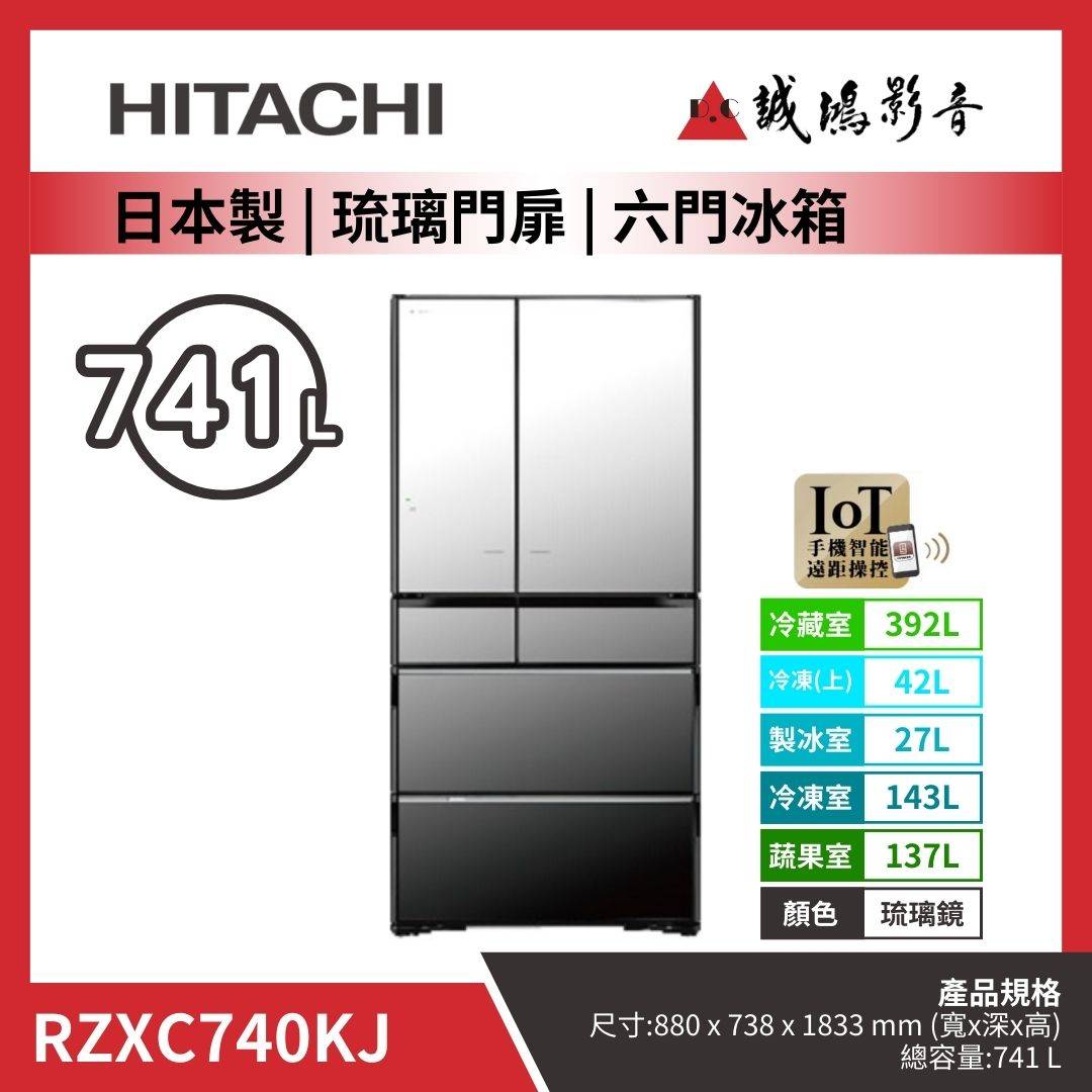 HITACHI日立 日本製 | 琉璃門扉 | 六門冰箱 / RZXC740KJ / 琉璃鏡