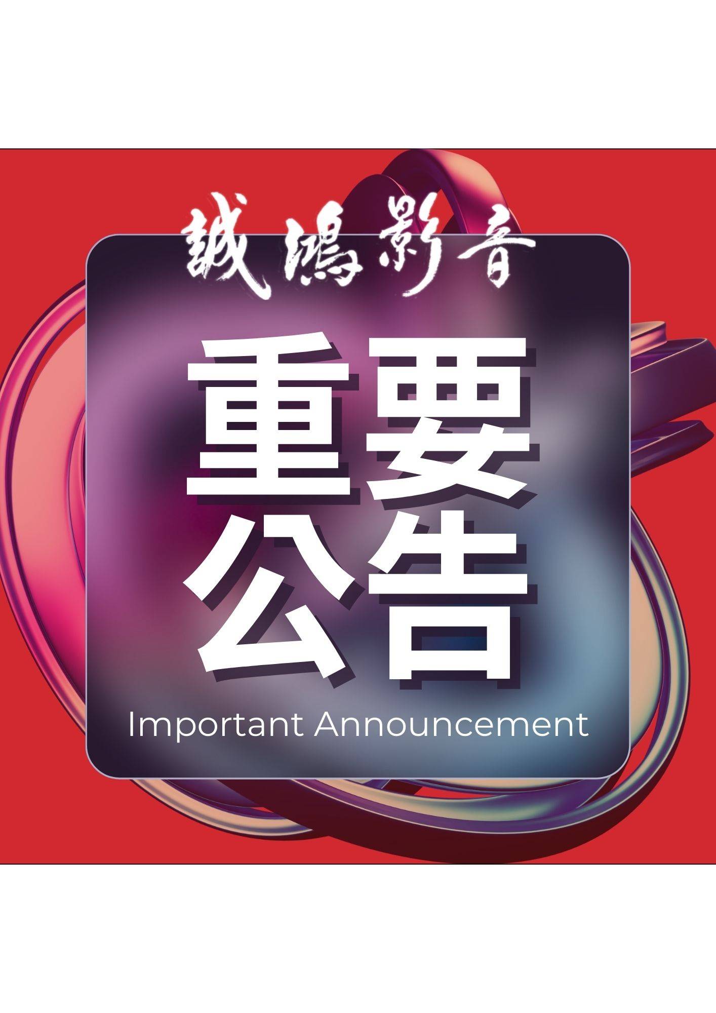 預防詐騙，請務必提高警覺!!