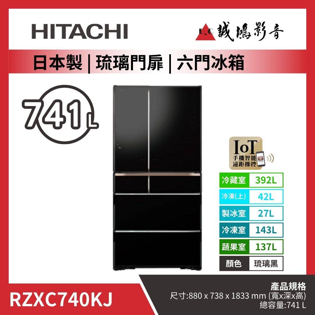 HITACHI日立 日本製 | 琉璃門扉 | 六門冰箱 / RZXC740KJ / 琉璃黑