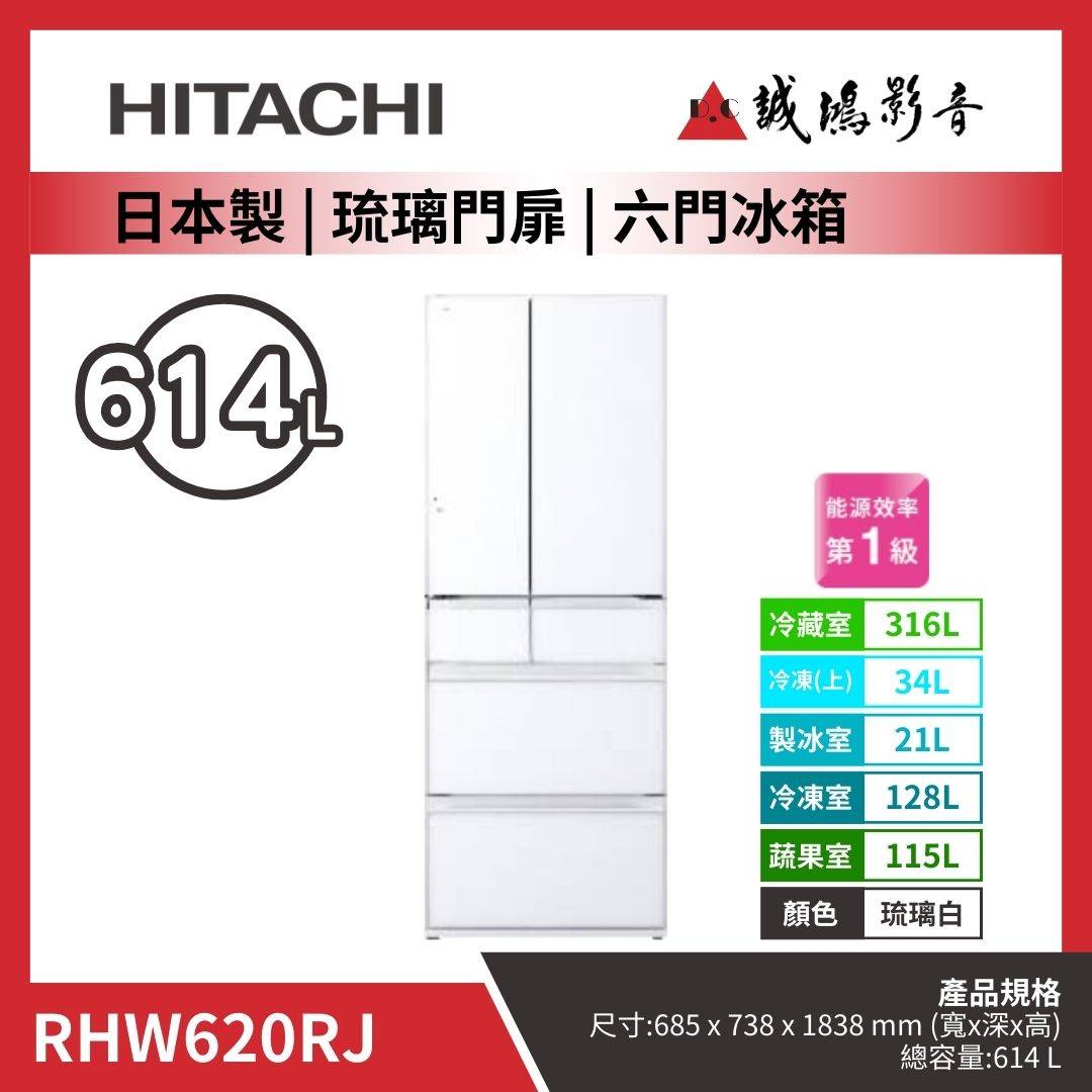 HITACHI日立 日本製 | 琉璃門扉 | 六門冰箱 / RHW620RJ / 琉璃白
