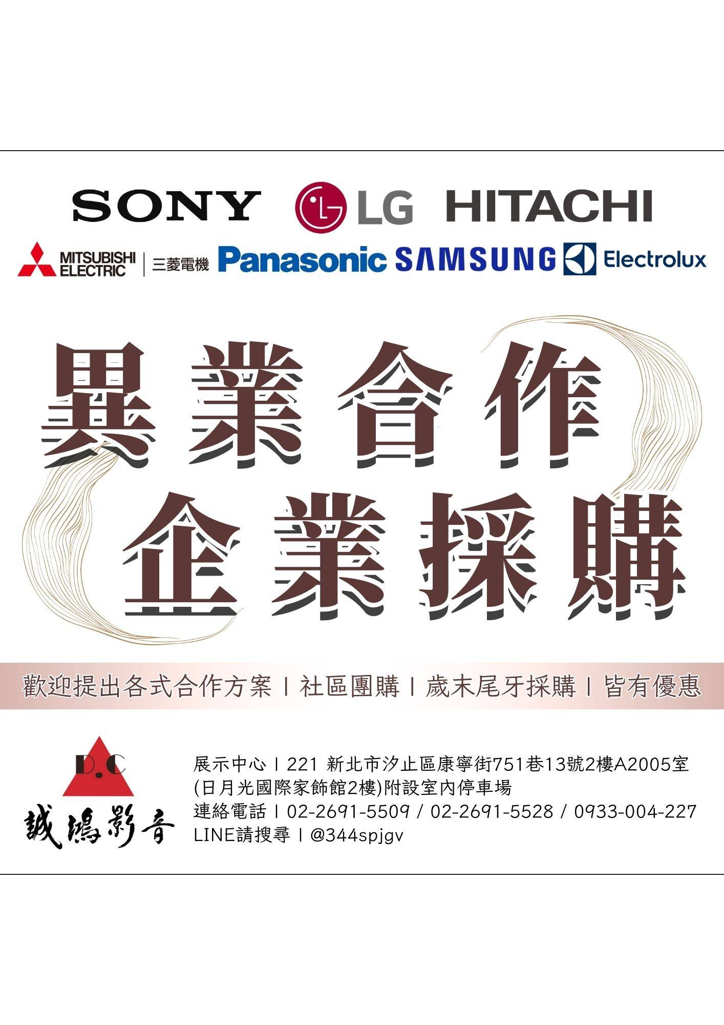 異業合作 | 企業採購