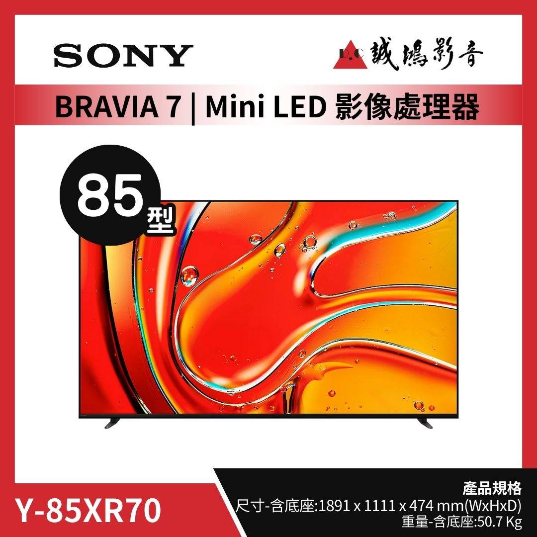 SONY 索尼 BRAVIA 7 | Mini LED 4K影像處理器 Y-85XR70/85型