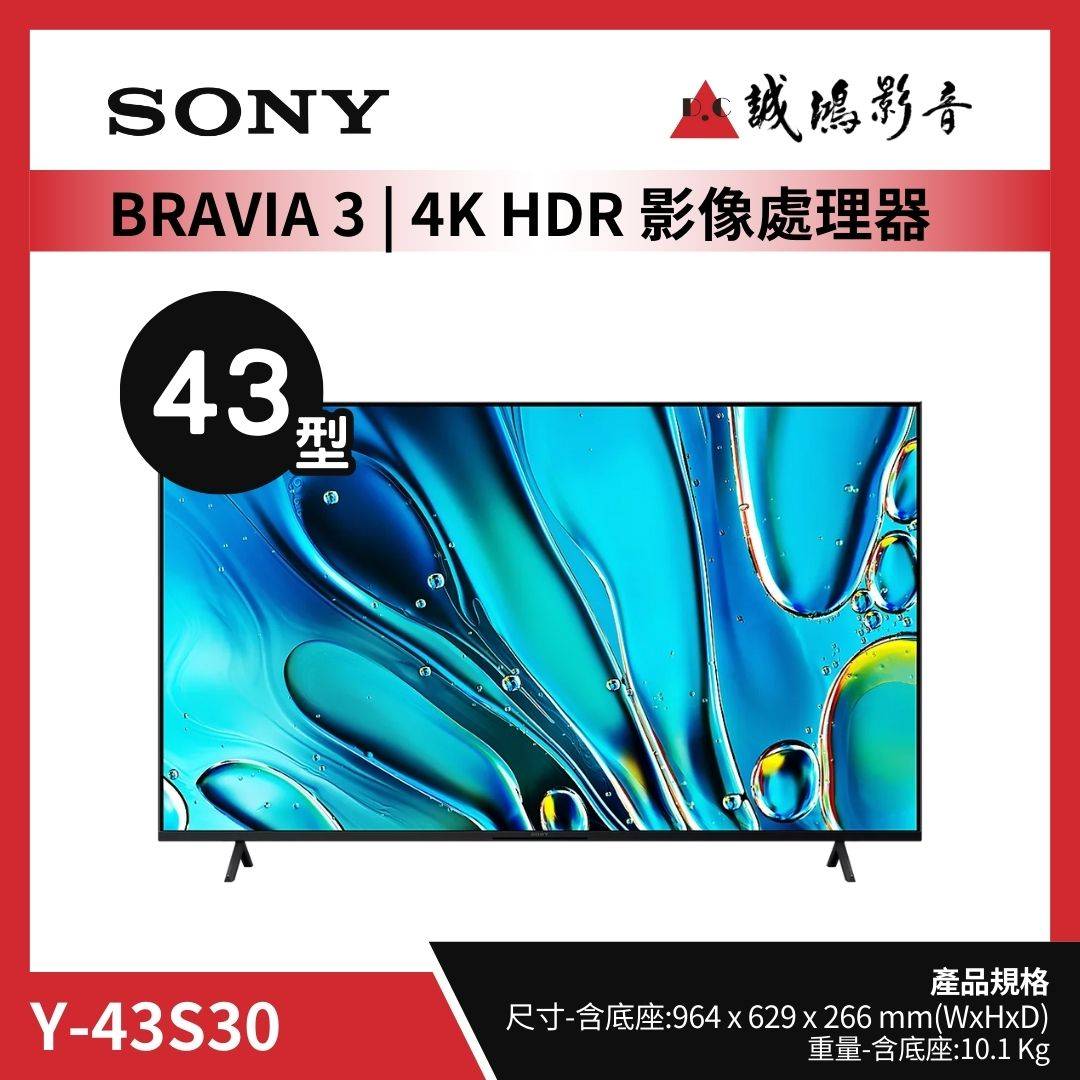 SONY 索尼 BRAVIA 3 | 4K HDR 影像處理器 Y-43S30/43型