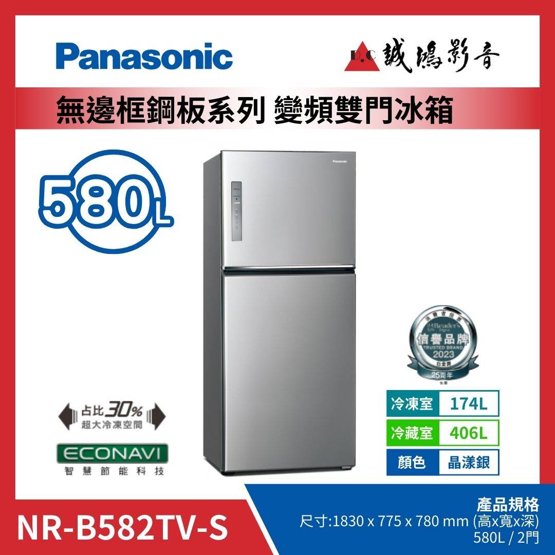 Panasonic國際牌 無邊框鋼板系列 變頻雙門冰箱 | NR-B582TV-S / 晶漾銀 / 580L