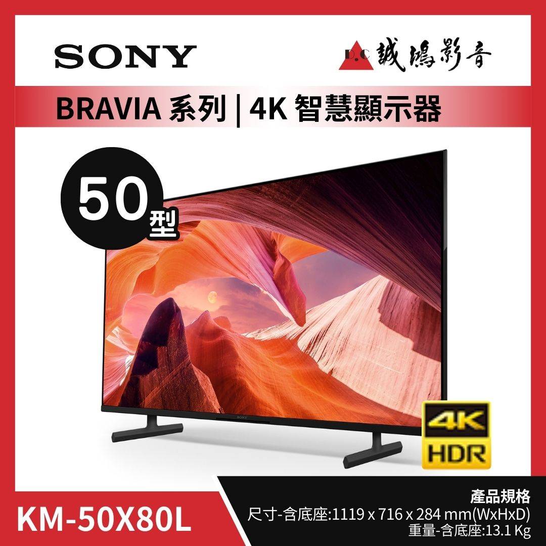 SONY 索尼  4K HDR 智慧顯示器 KM-50X80L/50型