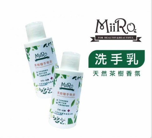 茶樹隨手皂液