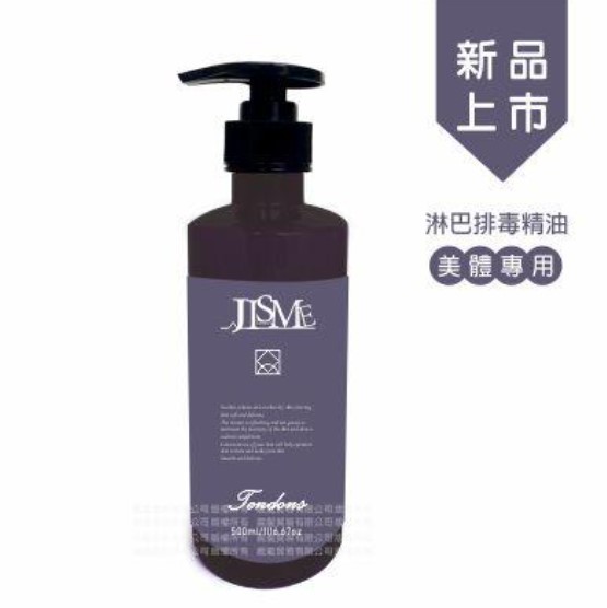 淋巴排毒精油
