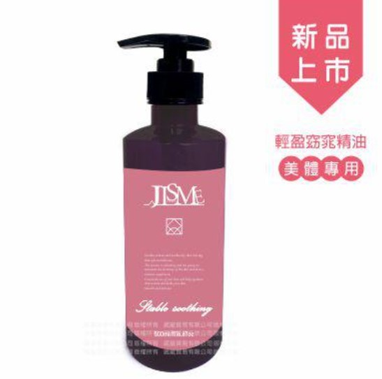 輕盈窈窕精油
