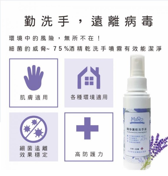 薰衣草酒精清潔噴霧