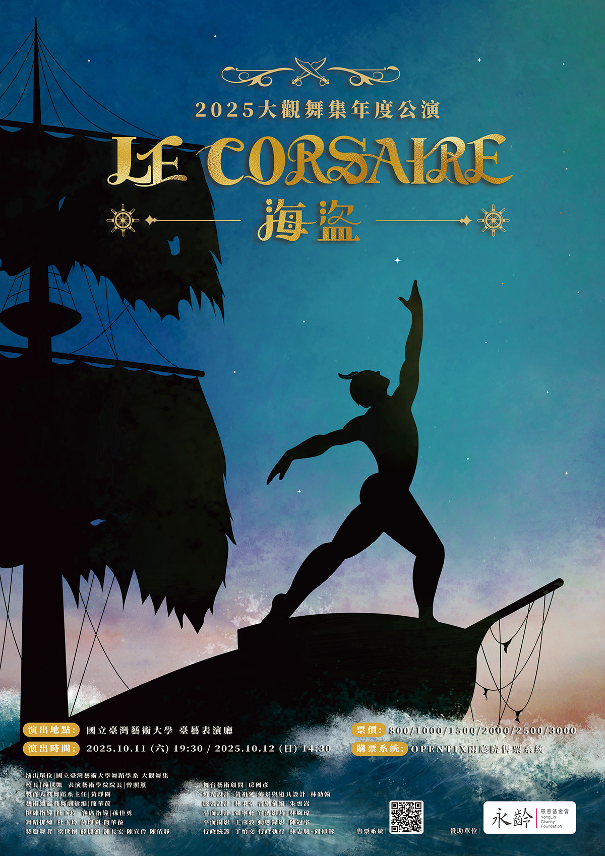 芭蕾年度公演-《海盜》