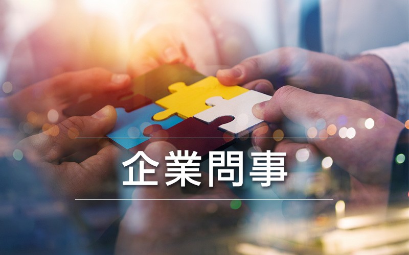 企業問事、談話