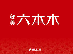 安南區 藏美六本木