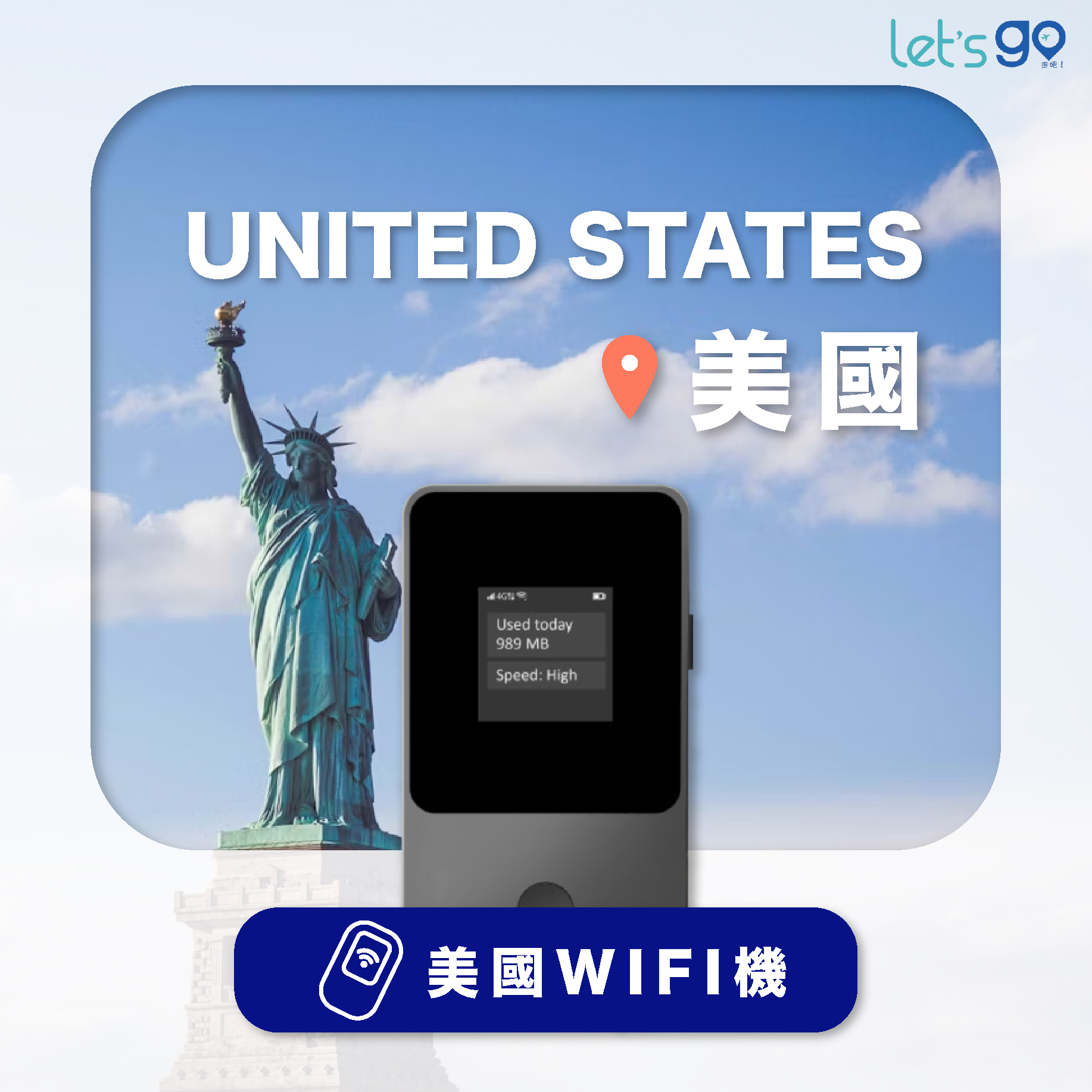 美國WiFi機 | 流量吃到飽