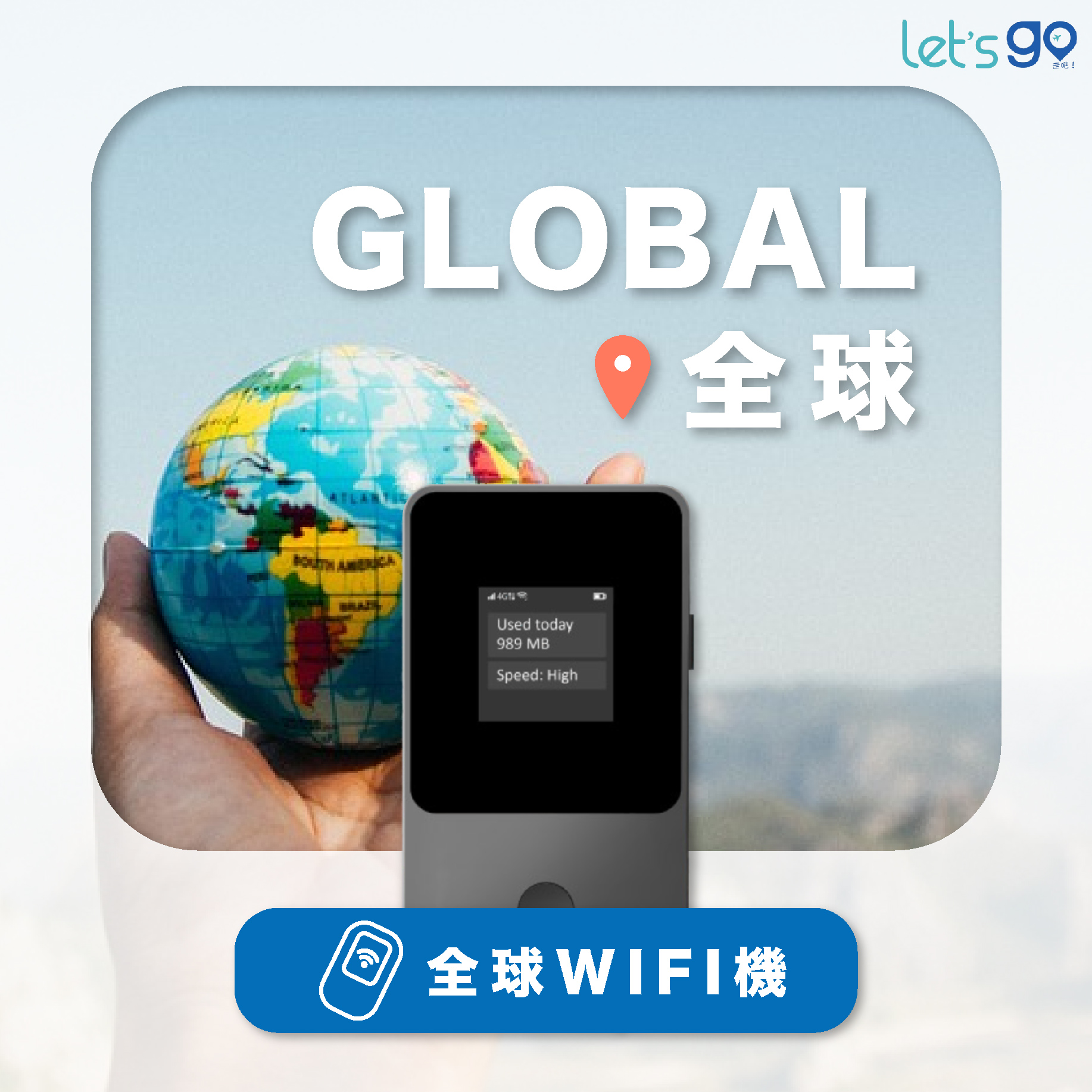 全球WiFi機